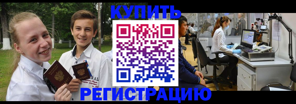 прописка иностранных граждан в Называевске